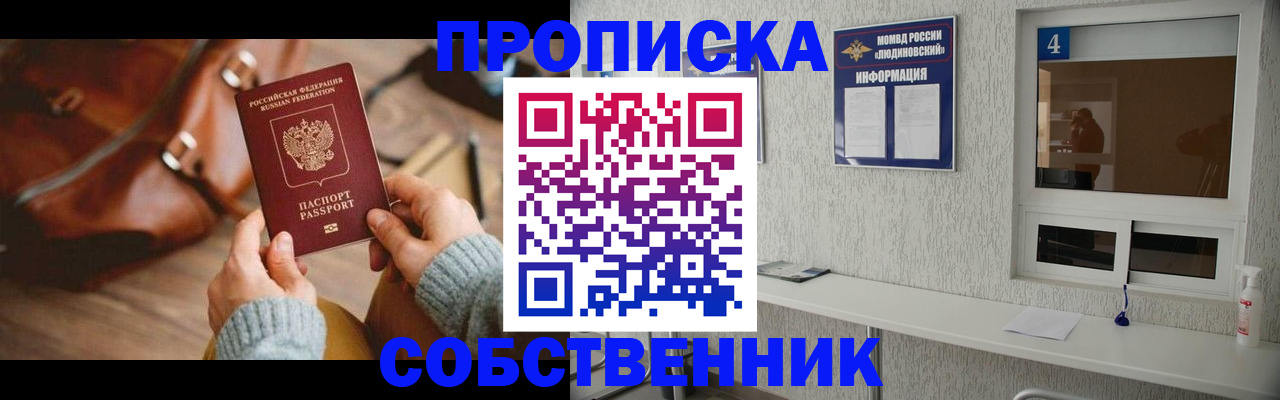 прописка регистрация в Махачкале