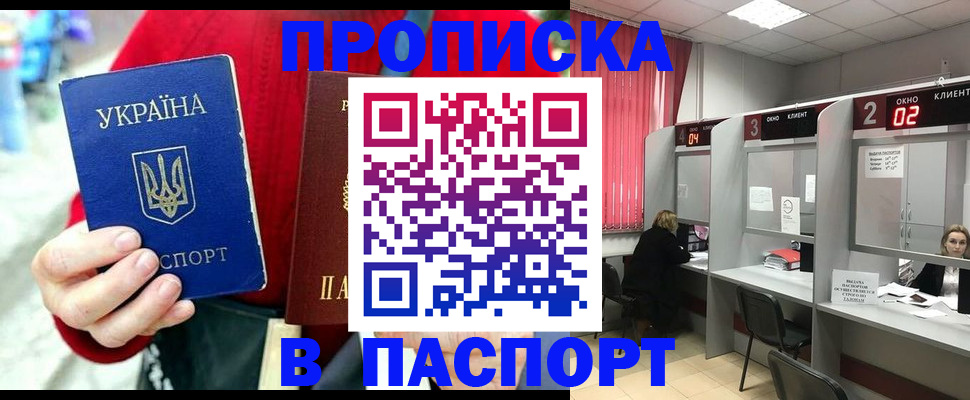 прописка 2025 в Махачкале