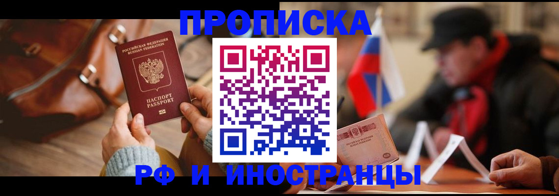 прописка для работы в Махачкале